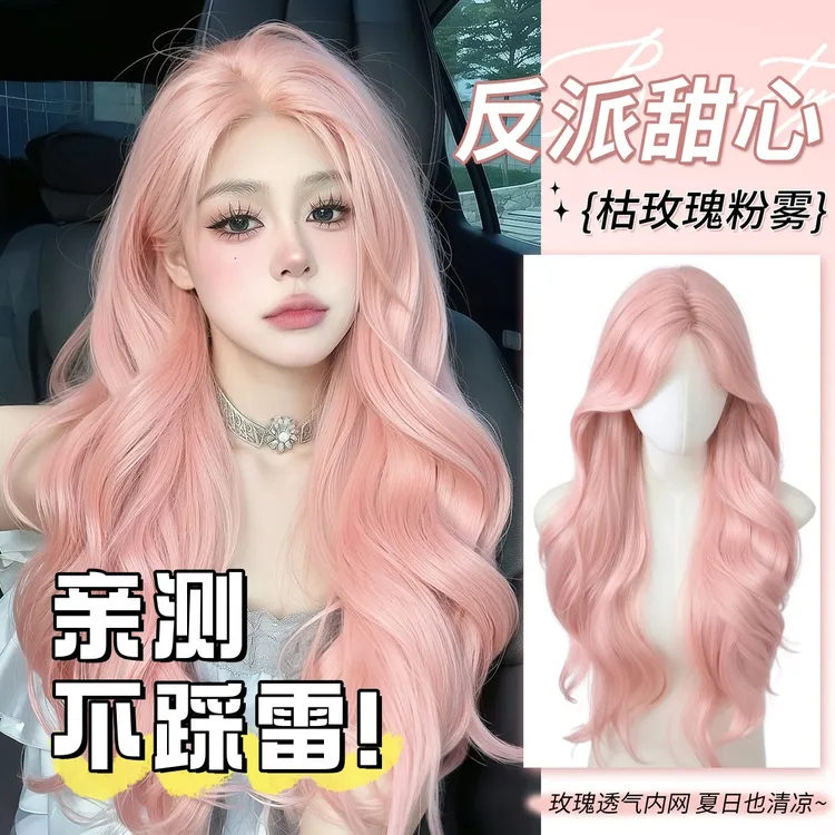 假发全头套女自然仿真lolita粉色假发大波浪女神氛围感整顶假发套