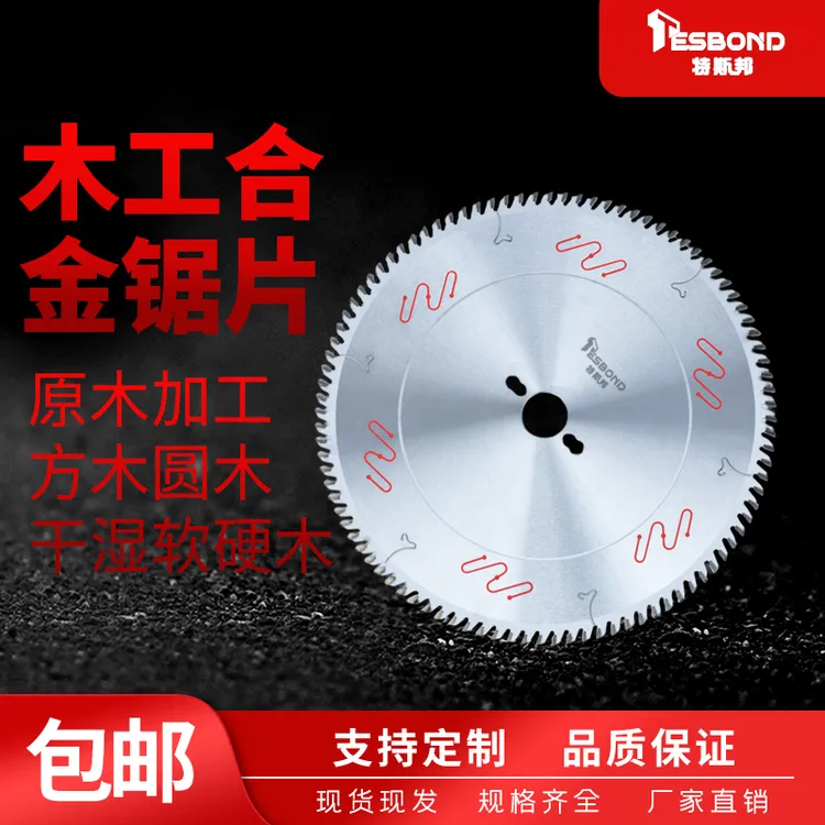 特斯邦高品质锯片300×96齿推台锯专用木工锯片超薄不烧片切割片