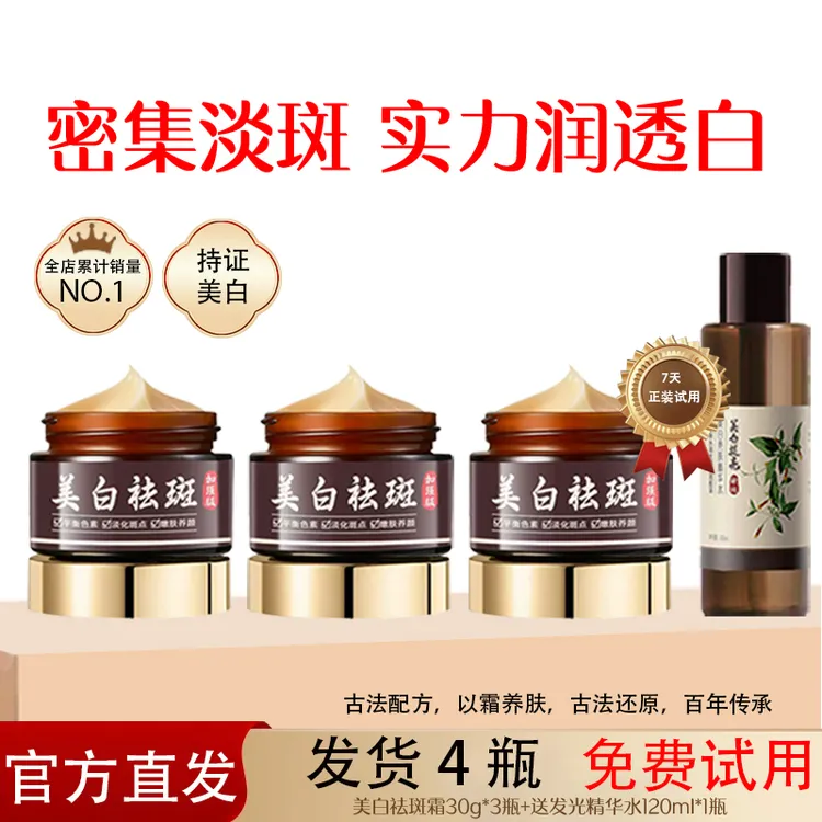 免费试用【官方正品明星推荐】发3瓶卡唯美白祛斑霜补水保湿淡斑点 