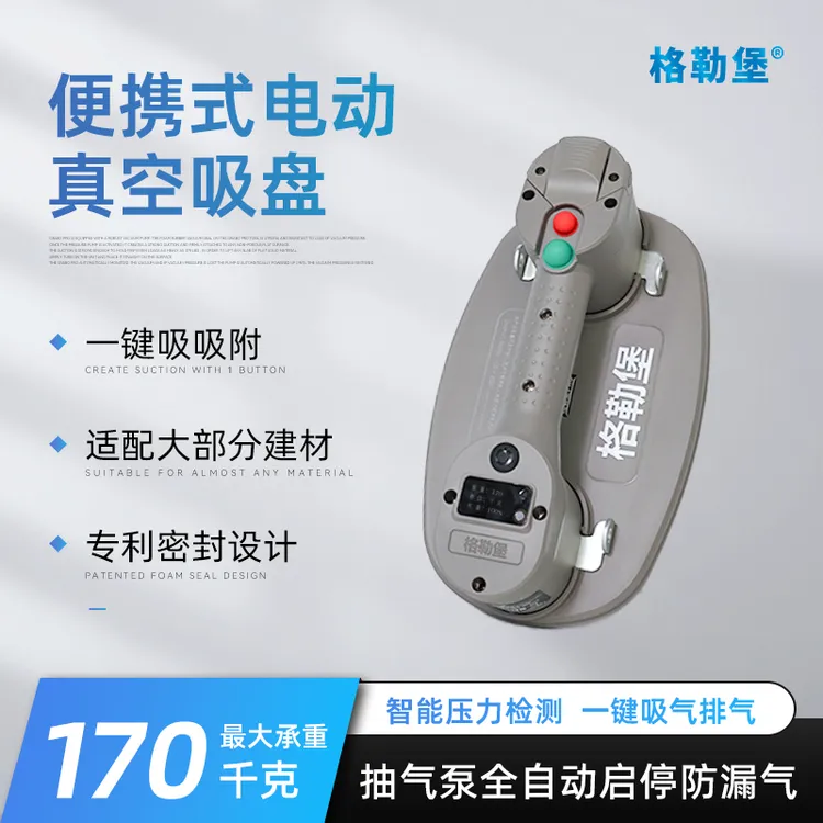 GRABO/格勒堡平铺电动真空塑料木板瓷砖进口重型吸掉机气泵吸提器