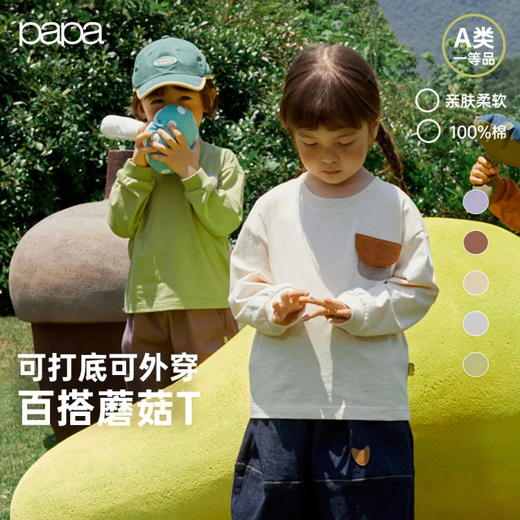 【口袋T】papa爬爬春秋季儿童t恤纯棉长袖撞色口袋圆领上