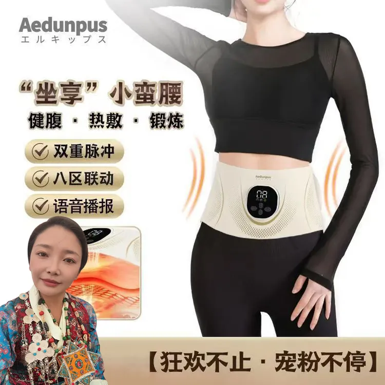 【日喀则姑娘专属】EMS微电流收腹训练仪腹部锻炼器肚子大松弛分离