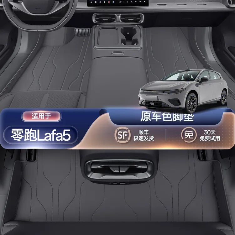 适用于零跑lafa5脚垫全包围26款零跑拉法5内饰改装配件用品星空毯