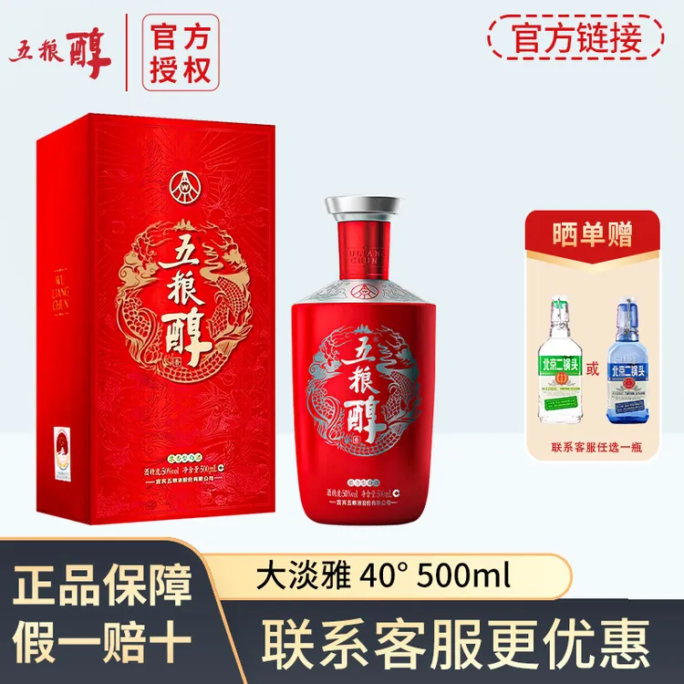 五粮液【酒水节】五粮醇红装40度50度2瓶装纯粮浓香型白酒礼盒送礼