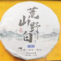 2023年春【荒山野白·白茶·混采】紧压饼茶-10月05日【14】
