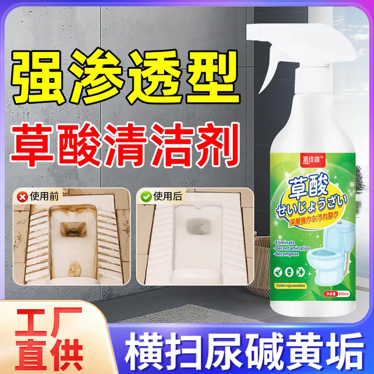 草酸清洁剂高浓度强力厕所瓷砖水泥地板砖
