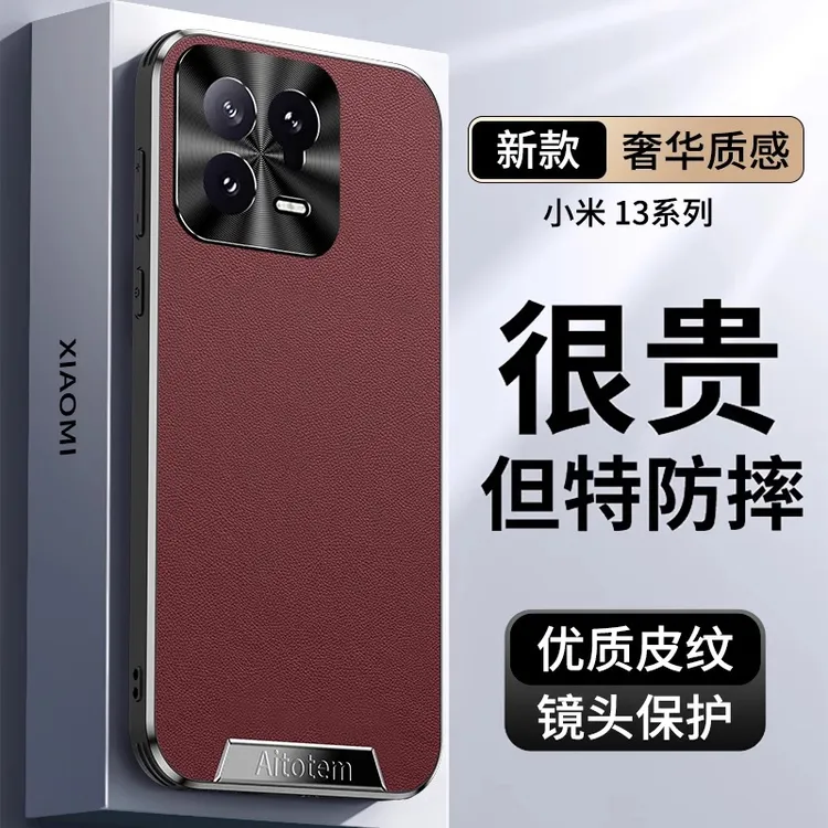 适用小米13手机壳耐脏高端素皮小米13pro超薄全包镜头防摔简约款
