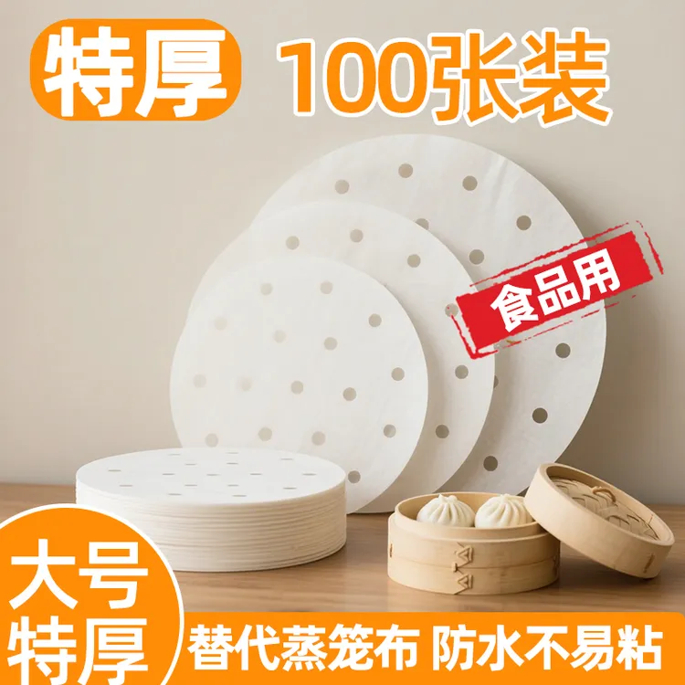【100张】蒸笼纸蒸包子蒸馒头不粘垫布笼屉纸食品用蒸笼家用一次性