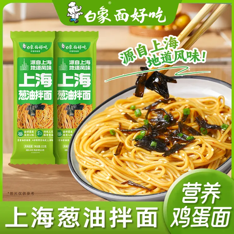 【到手7包】白象地道葱油拌面非油炸酱香风味面带料包面条122g*7包