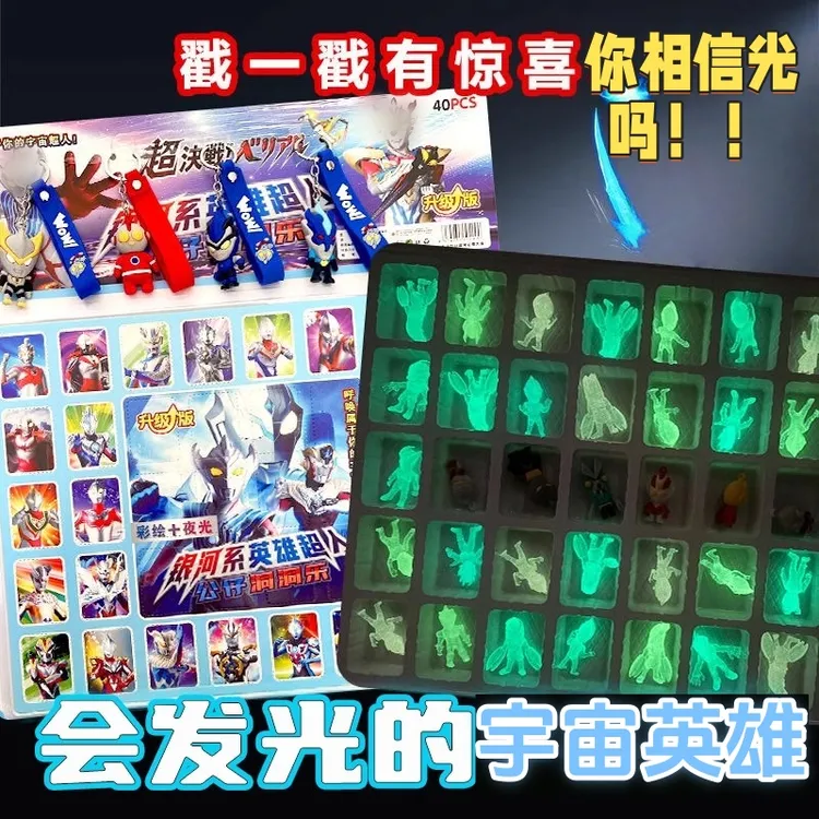 夜光宇宙英雄盲盒洞洞乐抽奖盒子小学生幼儿童玩具男女孩戳小礼物