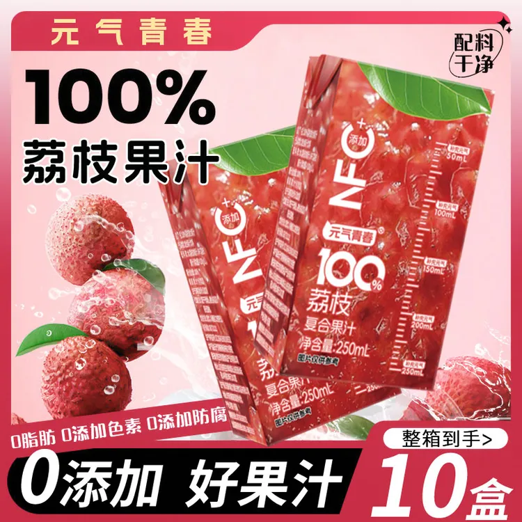【新品10盒】荔枝汁100%无添加剂果汁含NFC原榨果汁营养健康250ml盒