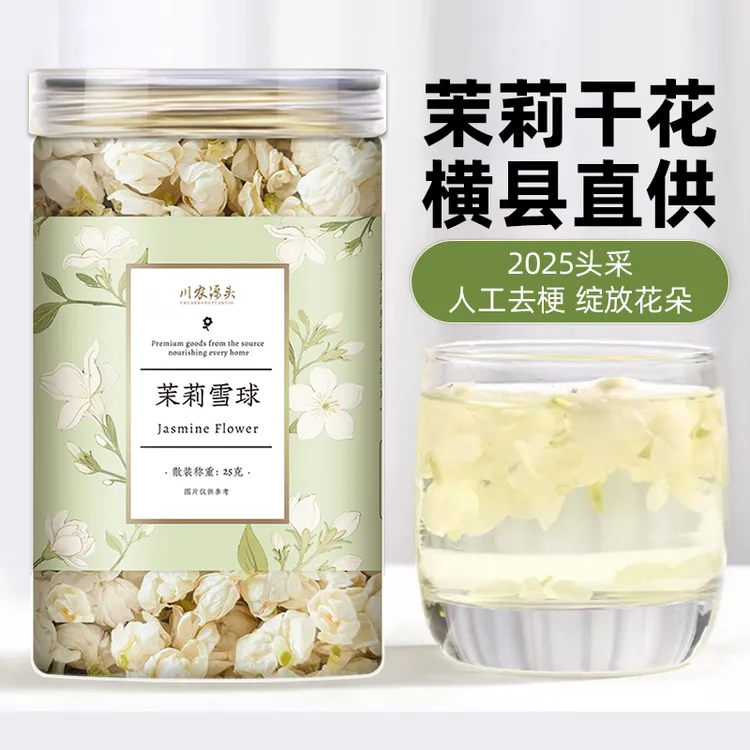 横县茉莉花干2025广西直供大朵花苞无硫浓香型茉莉花茶泡水百合干
