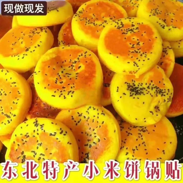 东北特产小米饼杂粮米糕粗粮饼锅贴饼小米糕早餐面食小烤米糕主食