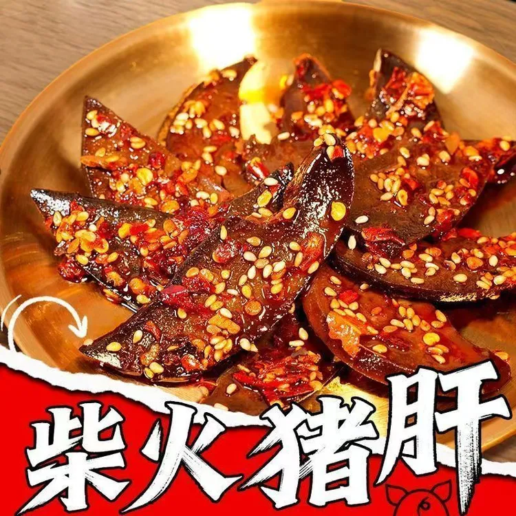 【4袋】柴火猪肝猪肉卤味零食传统香辣麻辣熟食下酒菜小包特产小吃
