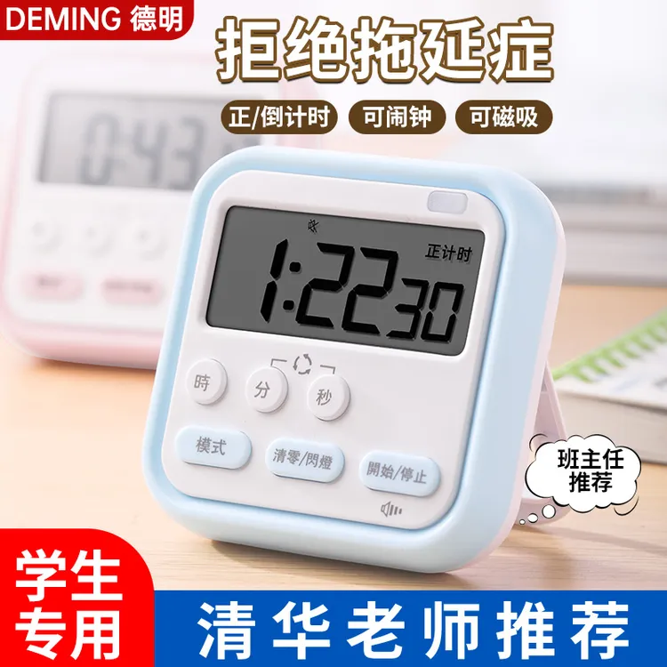 自律计时器小学生学习神器厨房定时器闹钟倒计时电子时间管理器