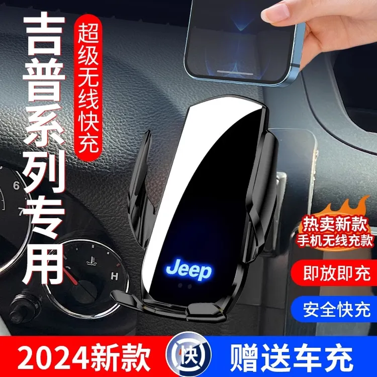吉普系列自由光牧马人指南者自由侠专用车载手机支架出风口导航座