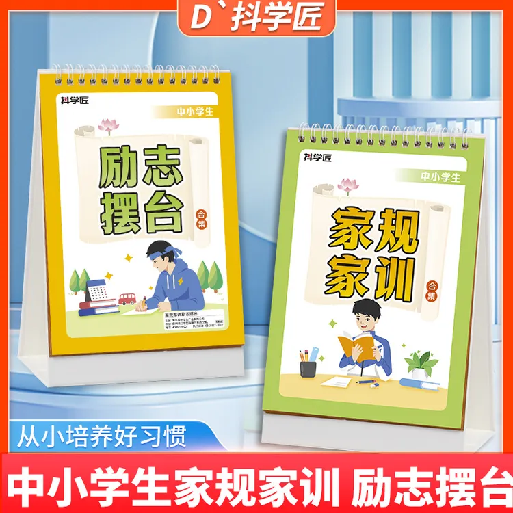 抖学匠家规家训台历励志摆台中小学生教育家风学习规矩老师推荐