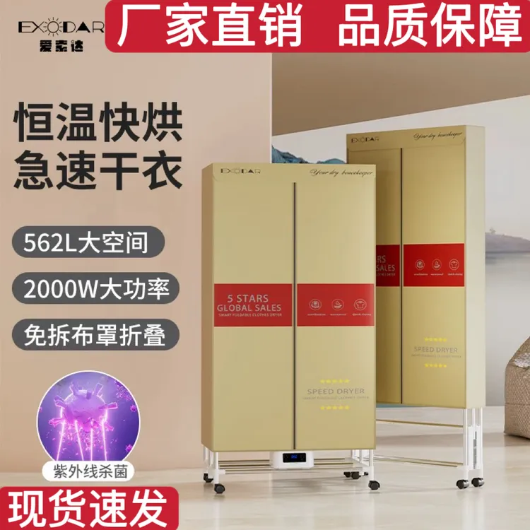 爱索达速干烘衣机家用干衣机UV紫外线烘干机恒温快速干衣机摇控款