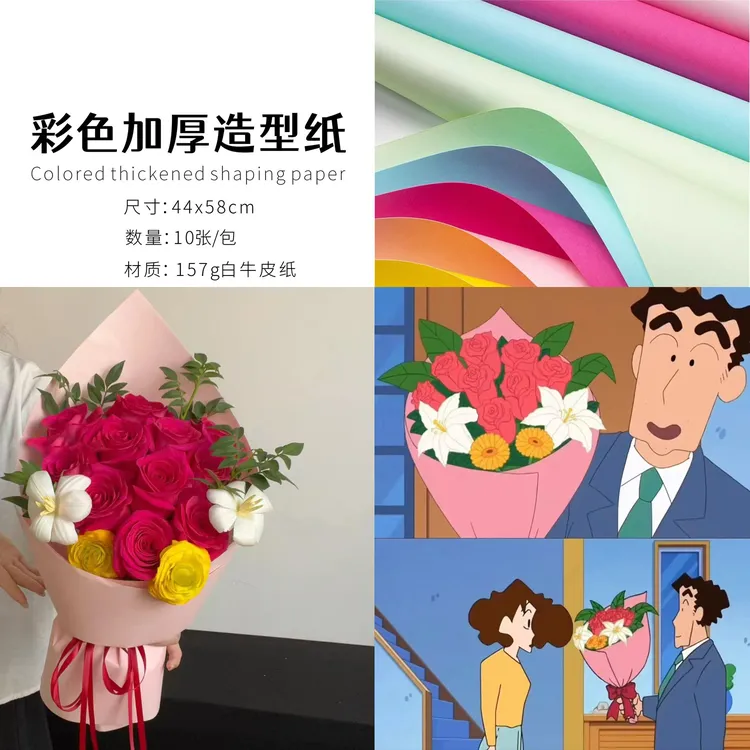 喜洋洋彩色加厚造型纸广志送给美伢花同款纸 157克牛皮纸 包花纸 