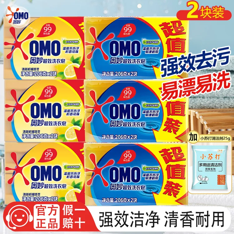 奥妙洗衣皂芦荟柠檬香透明皂深层洁净易漂洗不易伤手去污渍家庭装