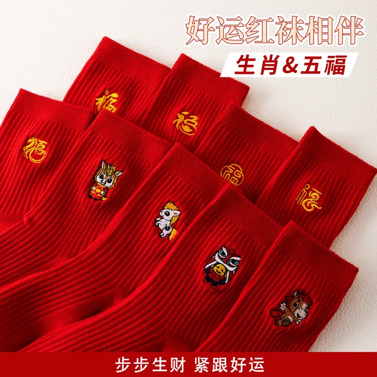 本命年秋冬刺绣红袜子女士纯棉中筒防臭男女红色情侣结婚大红色