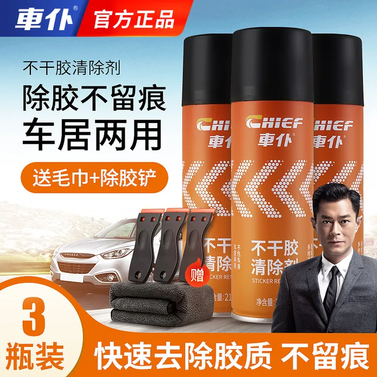 车仆清除剂家用万能去胶神器强力汽车玻璃双面实用胶带粘痕柏油