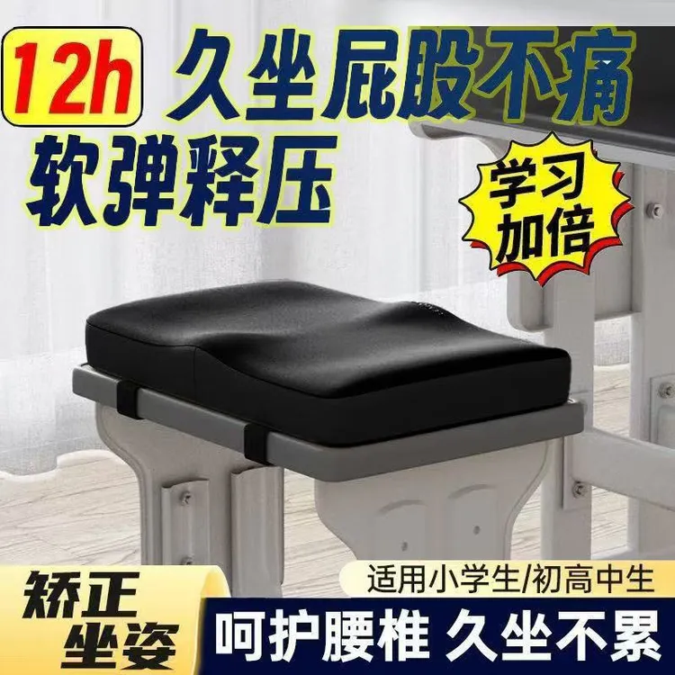 学生坐垫儿童教室凳子椅垫初中生久坐专用坐垫高中慢回弹加厚屁垫