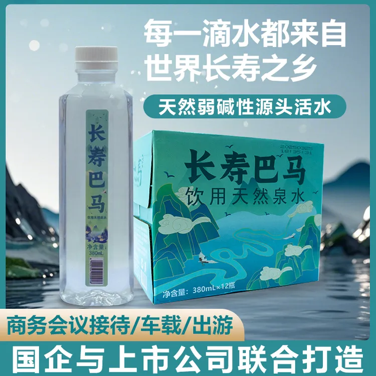 长寿巴马泉水380ml*12瓶 网红饮品夏天然弱碱性矿物质巴马水饮料