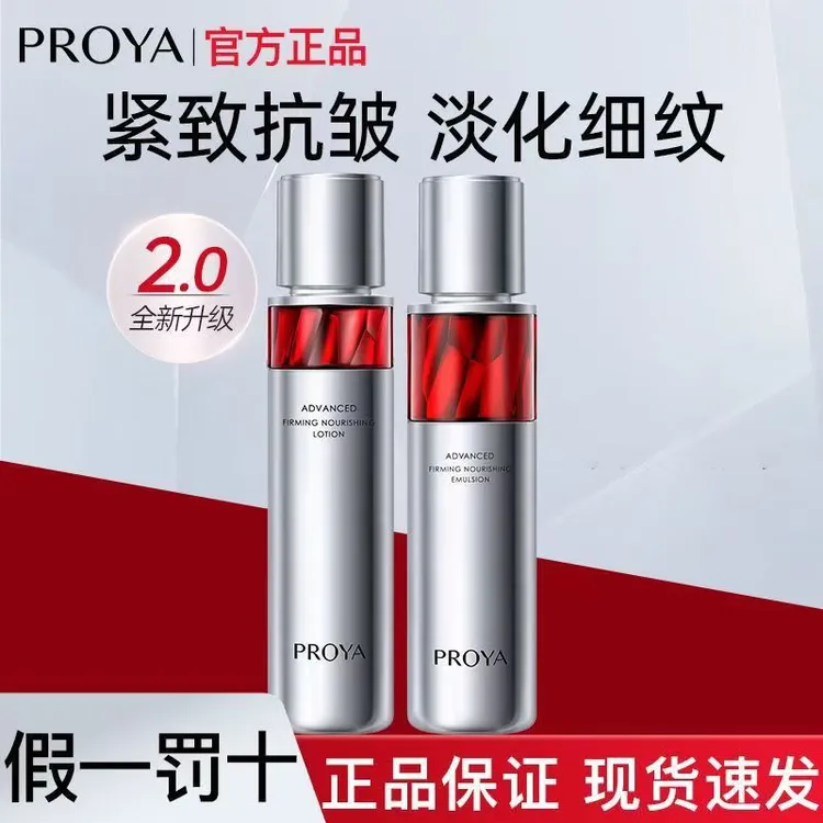 珀莱雅2.0红宝石水乳120ml紧致抗皱淡纹饱满补水保湿便携爽肤水女