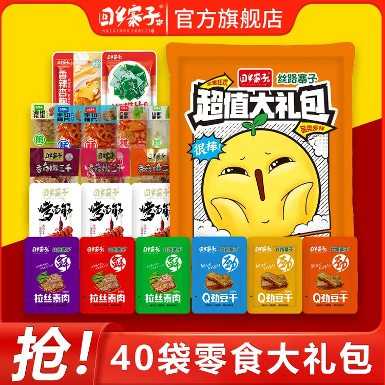 【新装特惠】回乡寨子超值大礼包