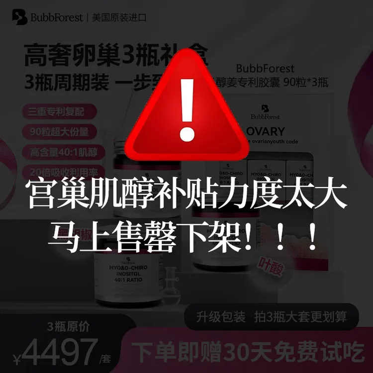 【30天免费试吃】巴布森40:1宫巢肌醇C3姜黄专利胶囊2060mg叶酸90粒