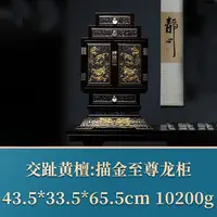 57831 至尊龙柜 交趾黄檀