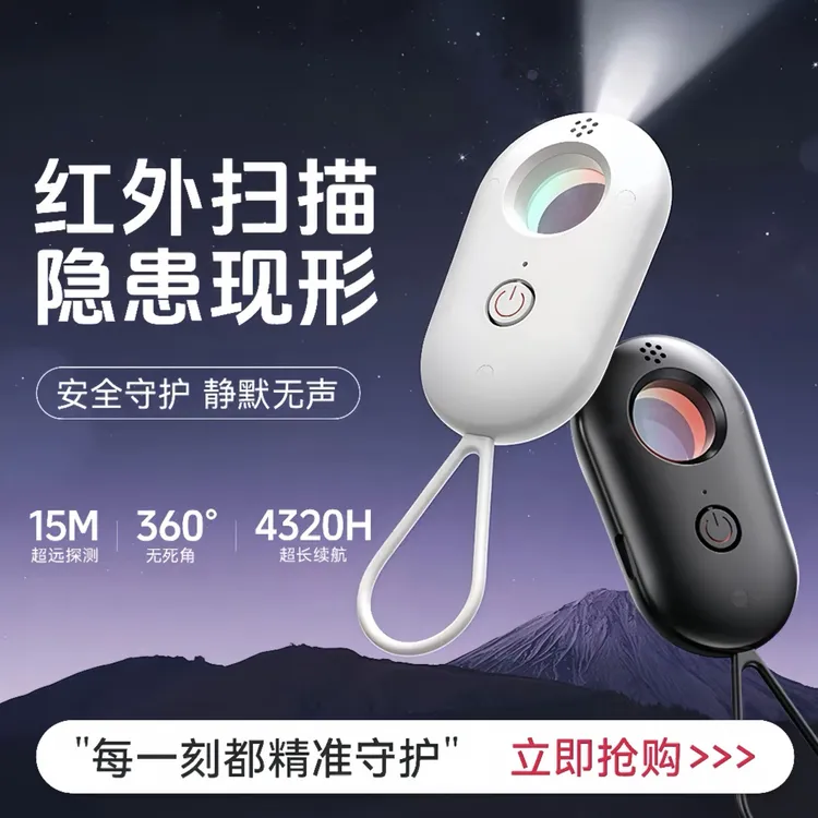 创思塔推荐探测仪酒店防偷拍防窥神器摄像头红外线信号检测器便携
