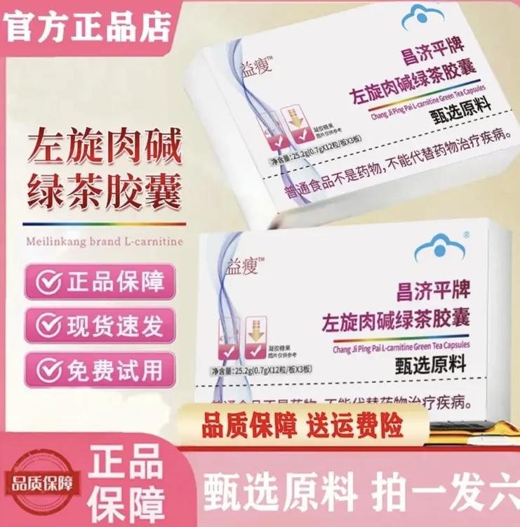 【拍1发6】左旋肉碱绿茶胶囊同款男女通用坚果官方正品旗舰款