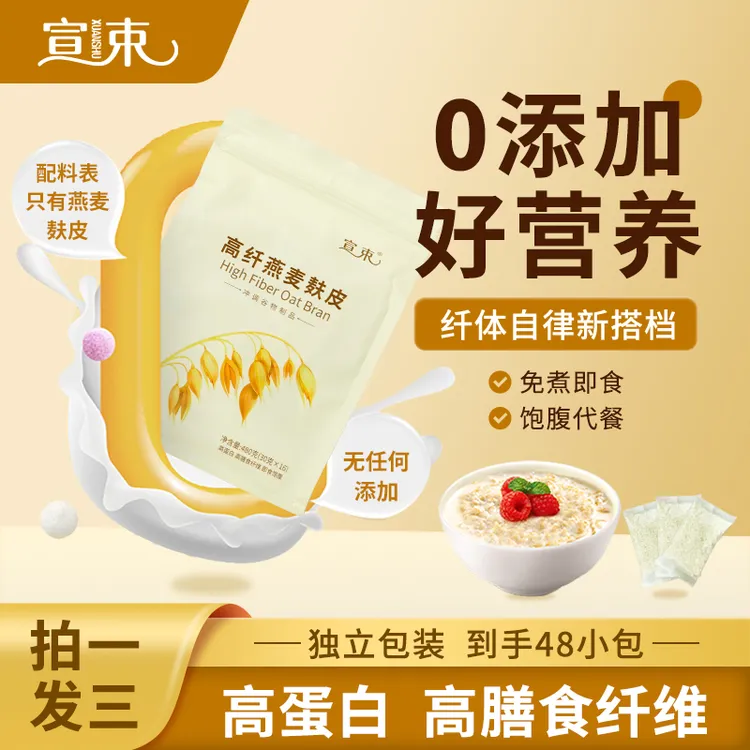 燕麦麸皮0蔗糖即食代餐高纤高蛋白低GI饱腹独立包装营养早餐粗粮