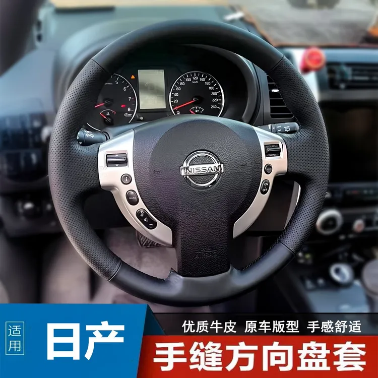 日产老逍客NV200方向盘套真皮0812款奇骏把套风度MX6专用手缝全包