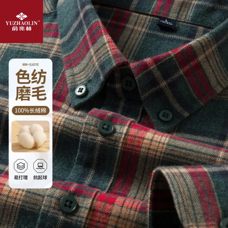 俞兆林衬衫纯棉100%全棉磨毛格子衬衣青年商务打底衫潮流男装长袖