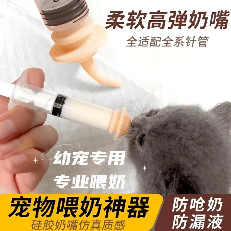 小幼猫喂奶神器宠物幼犬针管针筒喂食器猫咪狗狗幼崽专用奇迹奶嘴