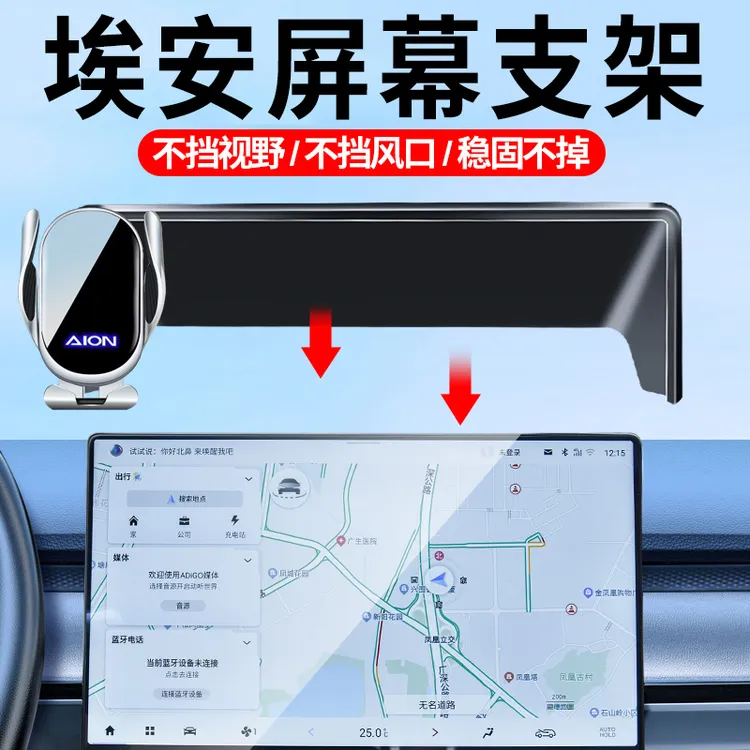 21-26款埃安SPLUS/Y/V/RT/UT车载手机支架屏幕款专车防抖导航支架