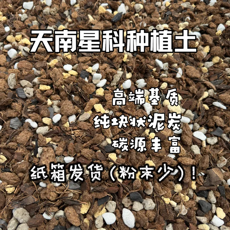 天南星科兰科龟背竹春芋花烛营养养花土泥炭土营养土块状泥炭盒装