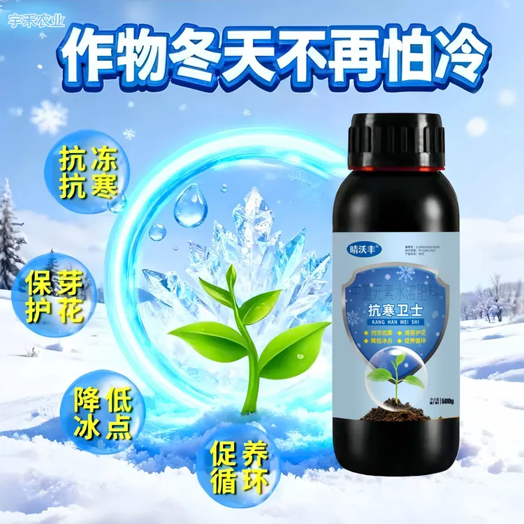 农作物抗寒卫士抗冻抗寒保花保果蔬菜大棚果树防冻害