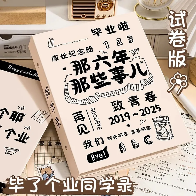 毕业纪念册6年级试卷同学录ing风男女生不撞款小学生儿童节礼物