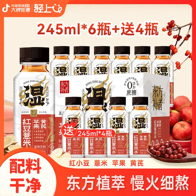轻上0添加蔗糖苹果黄芪红豆薏米水免泡免熬煮植物饮料即饮