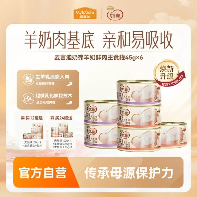 麦富迪奶弗羊奶主食罐 成幼猫补充营养湿粮猫罐头