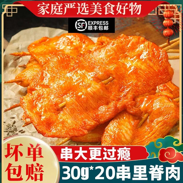 里脊肉串家庭装/鸡肉串/新鲜冷冻烧肉片/家用手抓饼配料烧烤食材