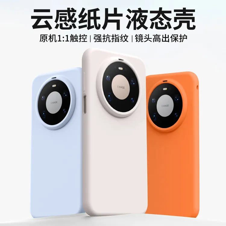适用华为mate80手机壳新款液态硅胶全包简约肤感mate70防摔保护套