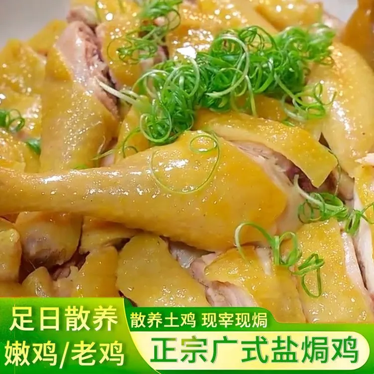 【整鸡三只】广东盐焗鸡农家三黄鸡锁鲜3只*750g整鸡手撕嫩鸡商品图