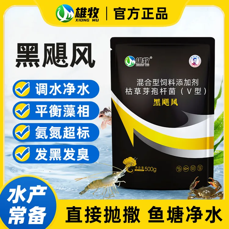 【雄牧】黑飓风500g水产养殖鱼虾蟹常备正品厂家直销多买多送