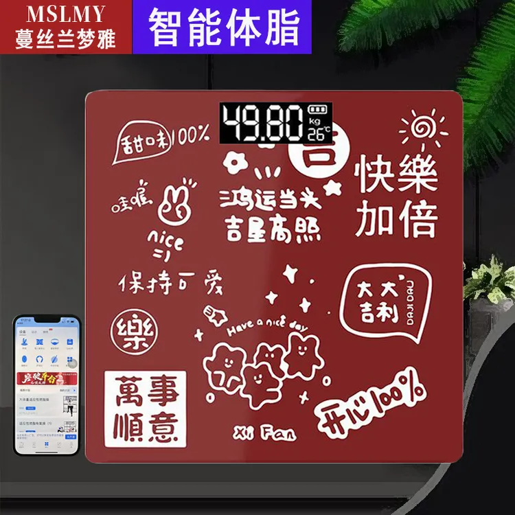 2025春节年货礼品家用电子秤智能测脂肪体脂称成人精准称重体重秤