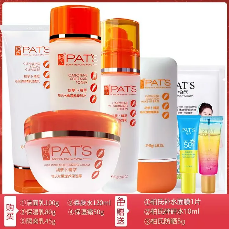 官方正品柏氏胡萝卜素套装柔肤水乳霜隔离修颜保水保湿化妆品护肤